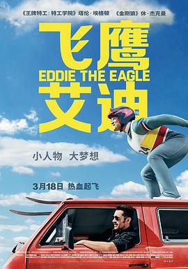 飞鹰艾迪 Eddie the Eagle封面图