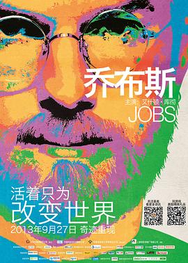 乔布斯 Jobs封面图