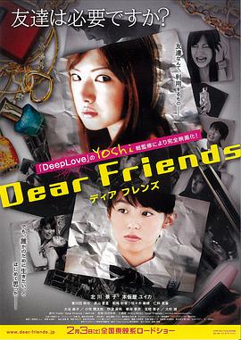 亲爱的朋友 Dear Friends ディアフレンズ封面图