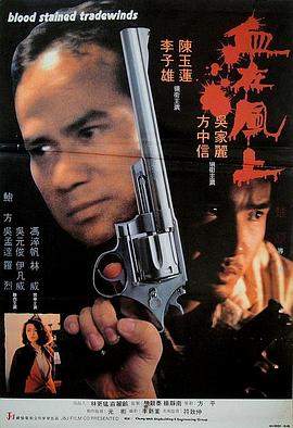 血在风上 血在風上封面图