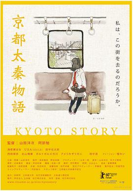 京都太秦物语 京都太秦物語封面图