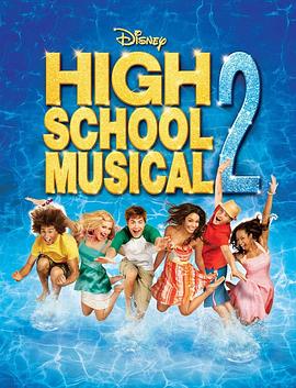 歌舞青春2 High School Musical 2封面图