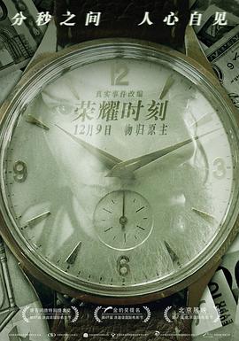 荣耀时刻 Слава封面图