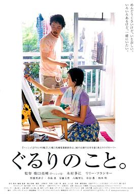 周围的事 ぐるりのこと。封面图