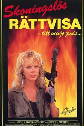 誓不罢休 Savage Justice封面图