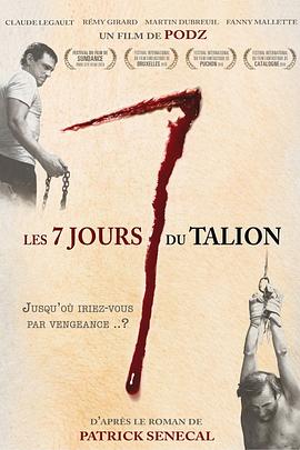 七日复仇 Les sept jours du talion封面图