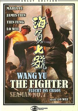 海员七号 海員七號封面图