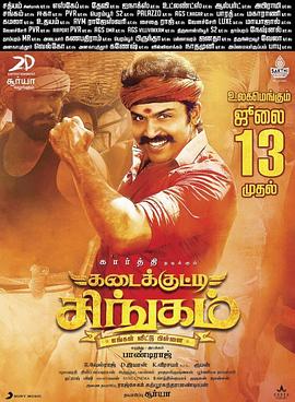 卡达库蒂 Kadaikutty Singam封面图