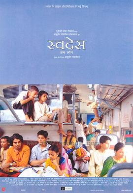 吾土吾民 स्वदेश封面图