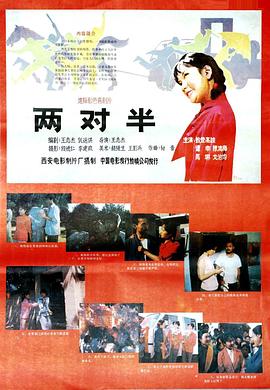 两对半封面图