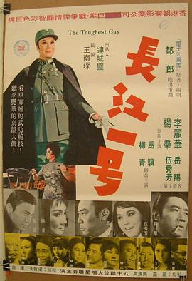 长江一号 長江一號封面图