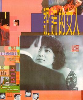 说谎的女人封面图