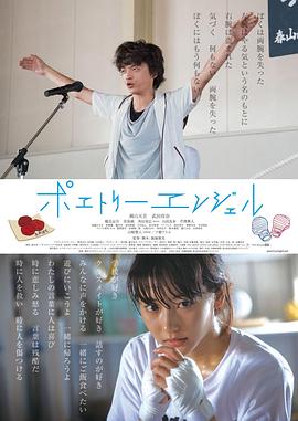 诗歌天使 ポエトリーエンジェル封面图
