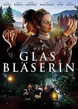 吹玻璃的人 Die Glasbläserin封面图