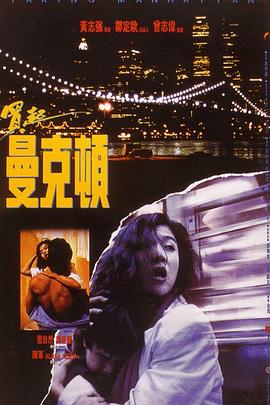 买起曼克顿 買起曼克頓封面图