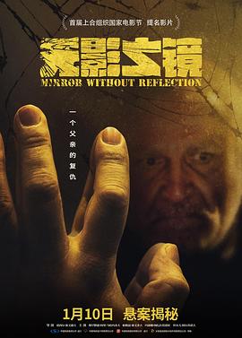 无影之镜 Ayene bi jala封面图