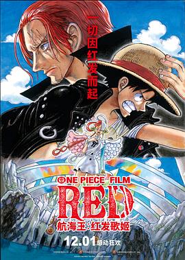 航海王：红发歌姬 ONE PIECE FILM RED封面图