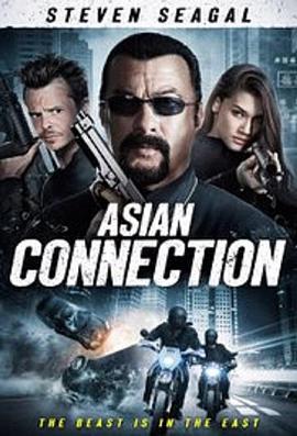 亚洲犯罪网 The Asian Connection封面图