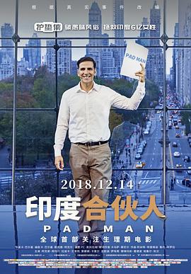 印度合伙人 Padman封面图