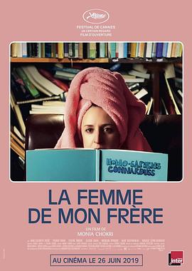 哥哥的爱人 La femme de mon frère封面图