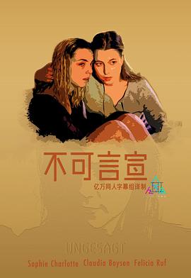 不可言宣 Ungesagt封面图