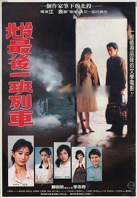 北投最后一班列车 北投最後一班列車封面图