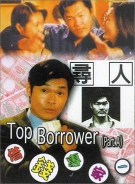 借钱专家 借錢專家封面图