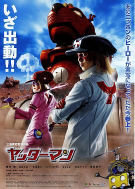 小双侠 ヤッターマン封面图