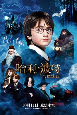 哈利·波特与魔法石 Harry Potter and the Sorcerer&amp;#39;s Stone封面图