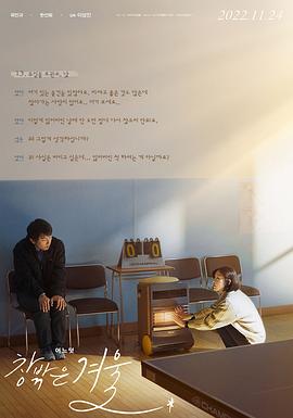 窗外是冬寂 창밖은 겨울封面图