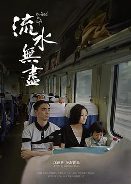 流水无尽封面图