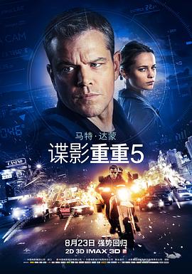 谍影重重5 Jason Bourne封面图