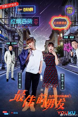 最佳前男友之月老下凡来爱你封面图