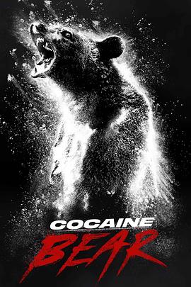 熊嗨了 Cocaine Bear封面图