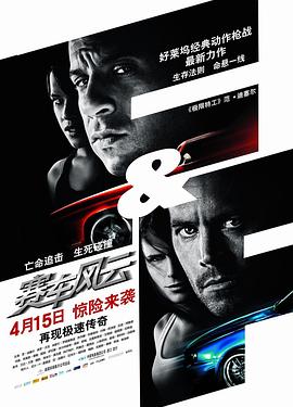 速度与激情4 Fast &amp;amp; Furious封面图