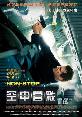 空中营救 Non-Stop封面图