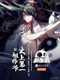 动态漫画·史上第一祖师爷封面图