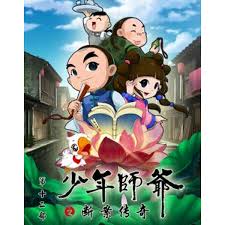 少年师爷之断案传奇封面图