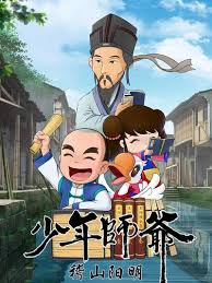 少年师爷之祭禹盛典封面图