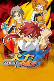 火力少年王动画版续集封面图