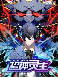 动态漫画·光子英雄传：超神灵主封面图