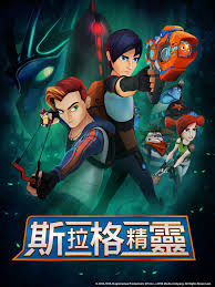 斯拉格精灵封面图