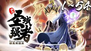 十个圣域强者都是我徒弟·动态漫封面图