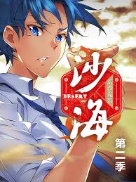 盗墓笔记之沙海第二季封面图