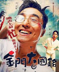 金门大国铭封面图