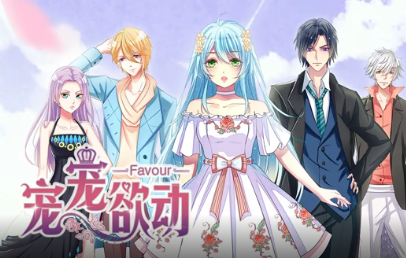 宠宠欲动动态漫画第二季封面图