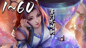 掌门不对劲·动态漫封面图