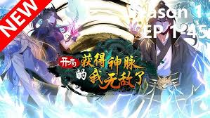 开局获得无敌神脉第二季·动态漫封面图