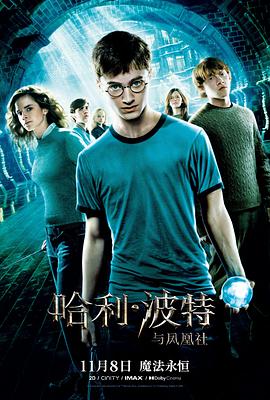 哈利·波特与凤凰社 Harry Potter and the Order of the Phoenix封面图
