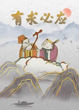 有求必应日封面图